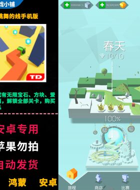 跳舞的线Dancing Line  鸿蒙安卓手机版直装无限货币解锁全部关卡