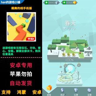 跳舞的线Dancing Line 鸿蒙安卓手机版直装无限货币解锁全部关卡