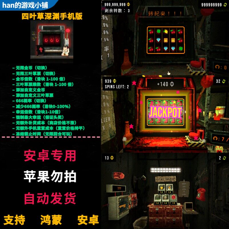 四叶草深渊CLOVERPIT鸿蒙安卓手机直装版 内置修改器无限金币草票