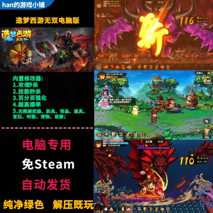 造梦西游无双 电脑PC版单机游戏 内置修改器 秒杀高爆率无限灵魂