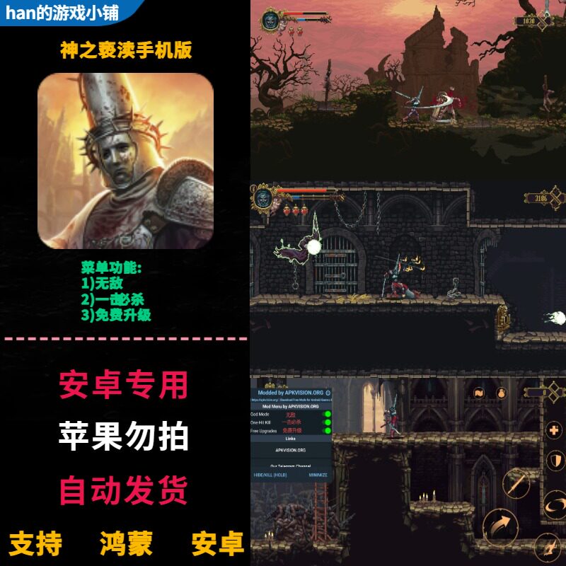 神之亵渎 Blasphemous 鸿蒙安卓手机直装版 内有菜单可无敌秒杀