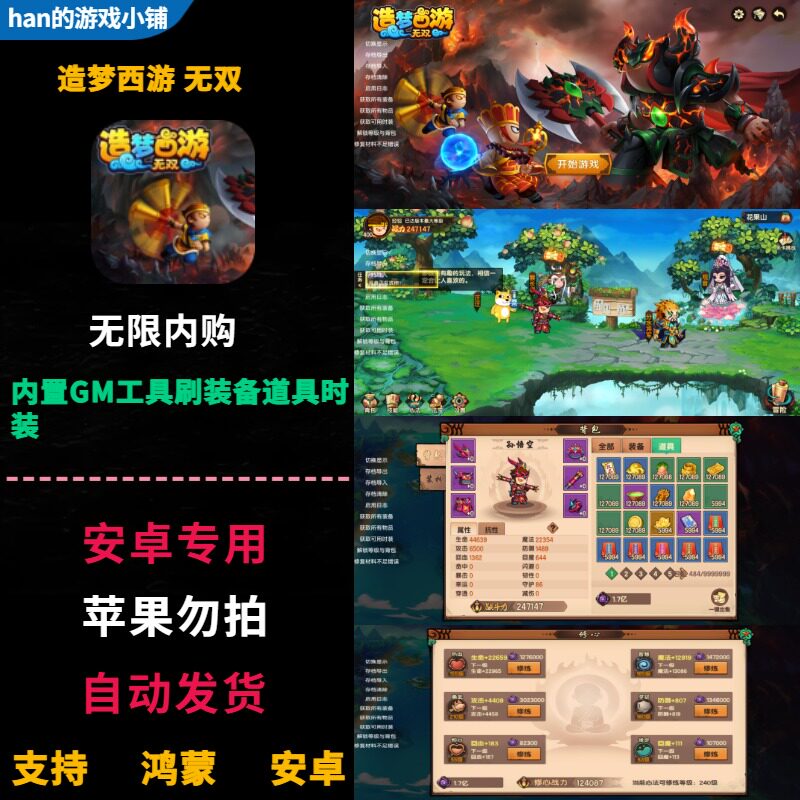 造梦西游无双 安卓手机版游戏 无限灵魂内置GM工具刷装备道具时装