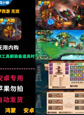 造梦西游无双 安卓手机版游戏 无限灵魂内置GM工具刷装备道具时装