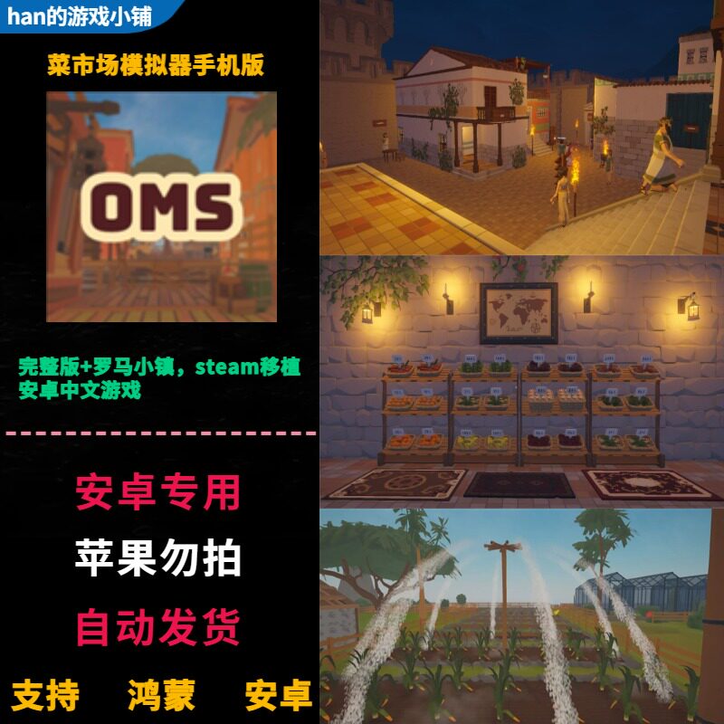 菜市场模拟器Old Market Simulator 安卓鸿蒙手机直装 完整版中文