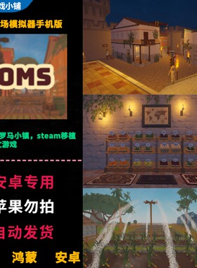 菜市场模拟器Old Market Simulator 安卓鸿蒙手机直装 完整版中文