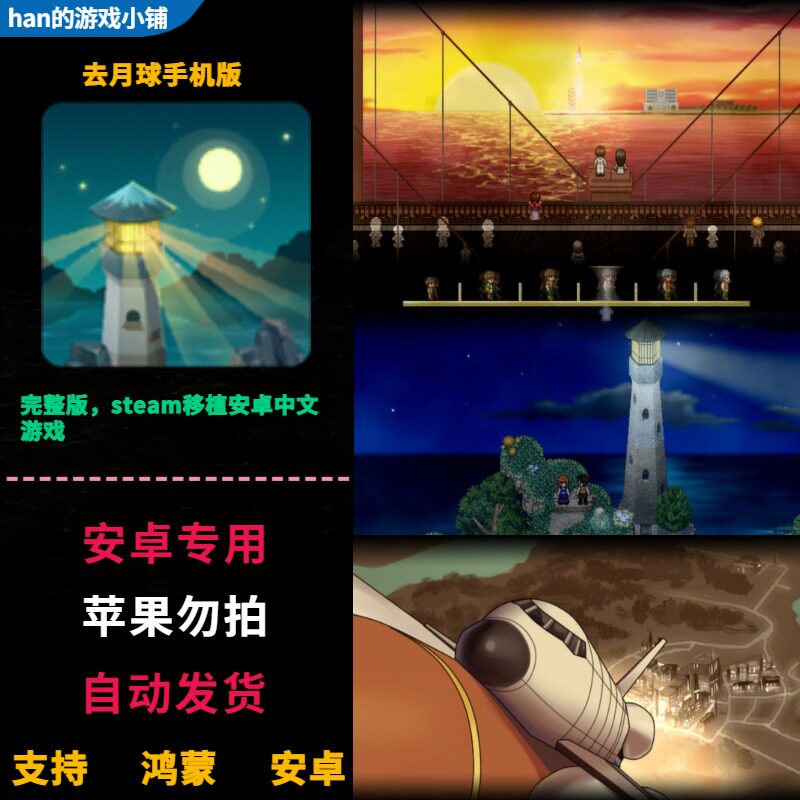 去月球To the Moon 安卓鸿蒙手机平板直装 中文完整版冒险RPG游戏