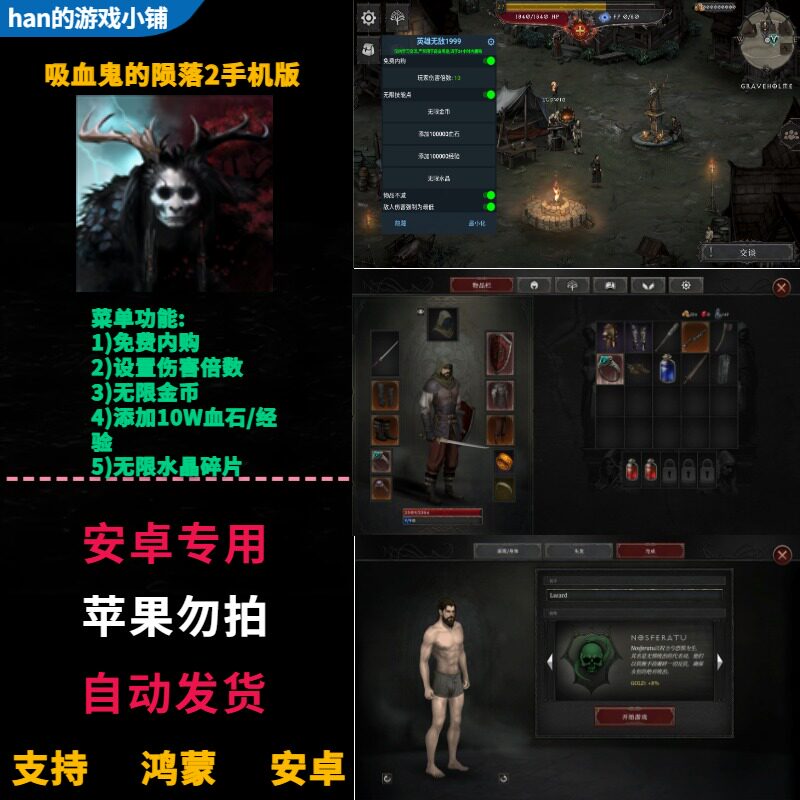 吸血鬼的陨落2 鸿蒙安卓手机直装版中文无限金币钻石水晶血石碎片