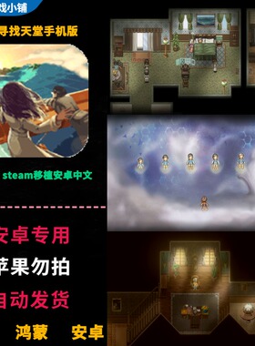 寻找天堂Finding Paradise 安卓鸿蒙手机平板直装 完整版中文游戏