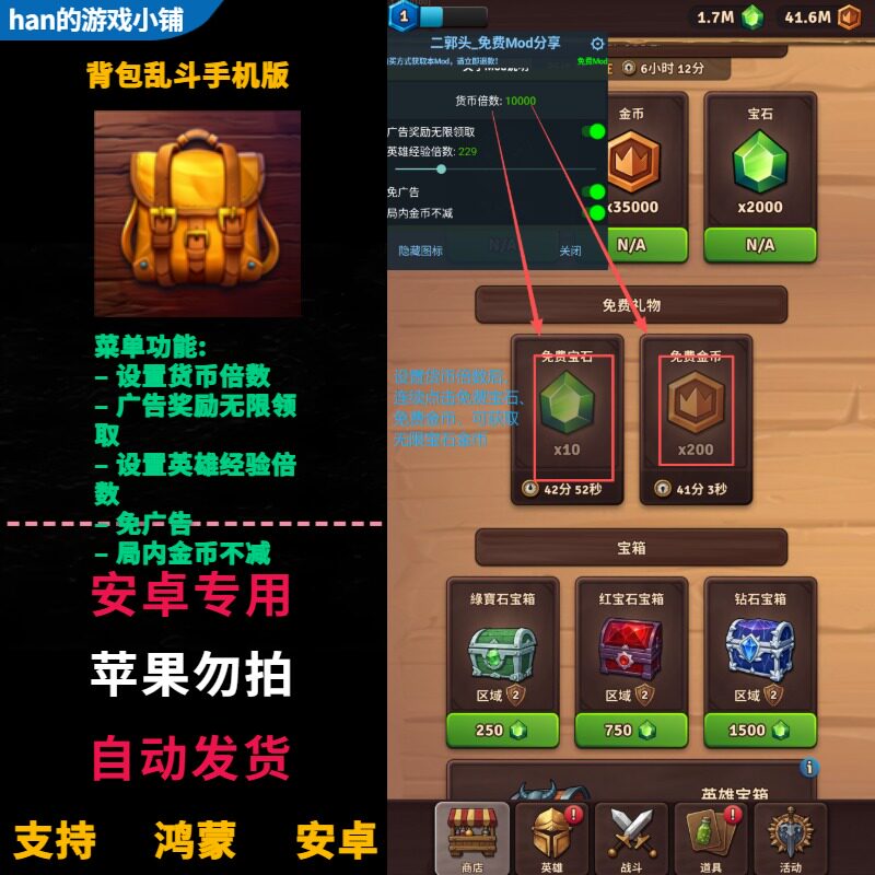 背包乱斗 鸿蒙安卓手机直装中文完整版 内置修改器可无限宝石金币
