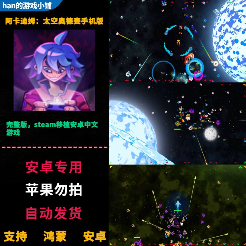 阿卡迪姆太空奥德赛 安卓鸿蒙手机直装 完整版中文肉鸽射击类游戏