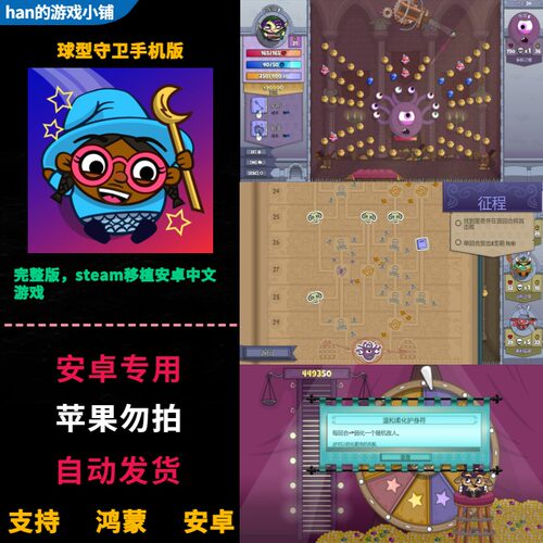 球型守卫Roundguard 安卓鸿蒙手机直装 steam移植完整版中文游戏