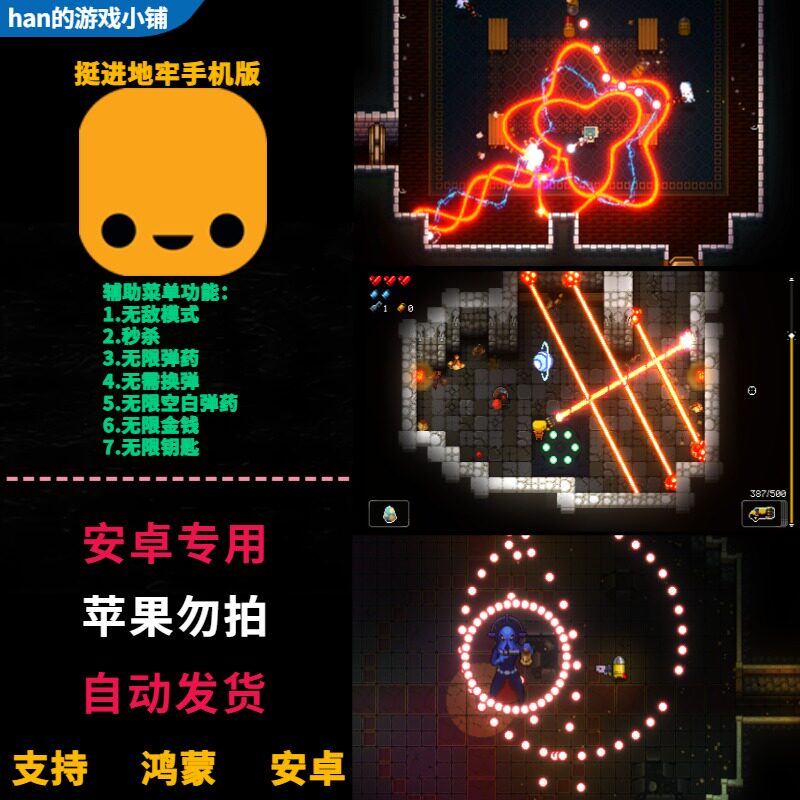 挺进地牢 鸿蒙安卓手机直装中文完整版 内置修改器可无限金钱弹药