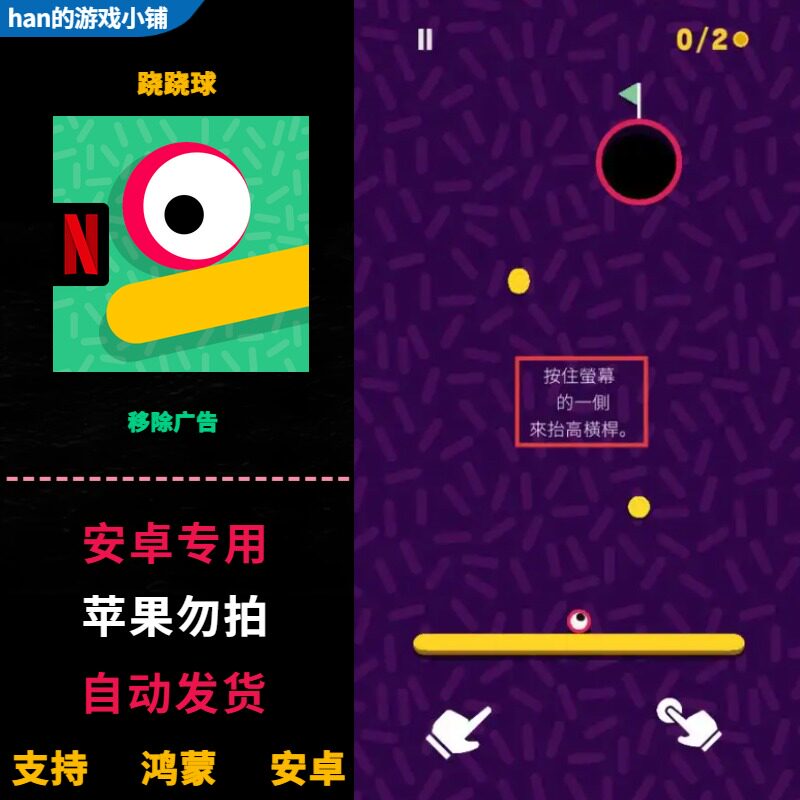 跷跷球 Teeter Up: Remastered去广告纯净版安卓鸿蒙手机直装游戏