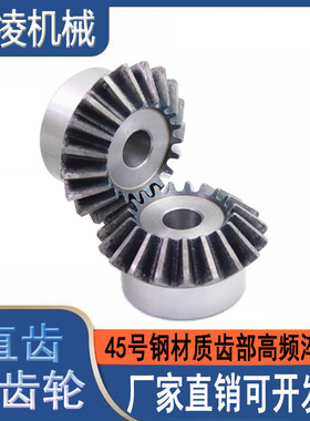 45号钢90度转向伞齿轮3模金属伞形齿轮加工精密扇形锥斜齿轮定做