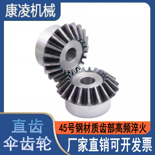 45号90度转向伞齿轮金属加工精密