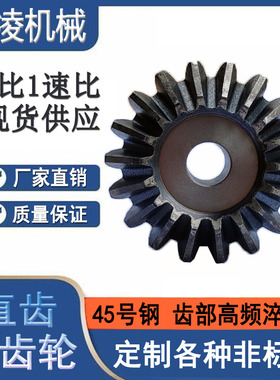 90度1:1换向伞齿轮4/5/6模伞形齿轮配件大全圆锥斜型齿轮加工定制