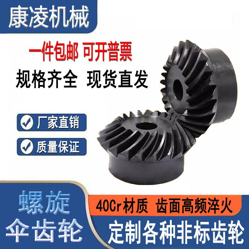 直角伞形齿轮扇形齿轮硬齿面