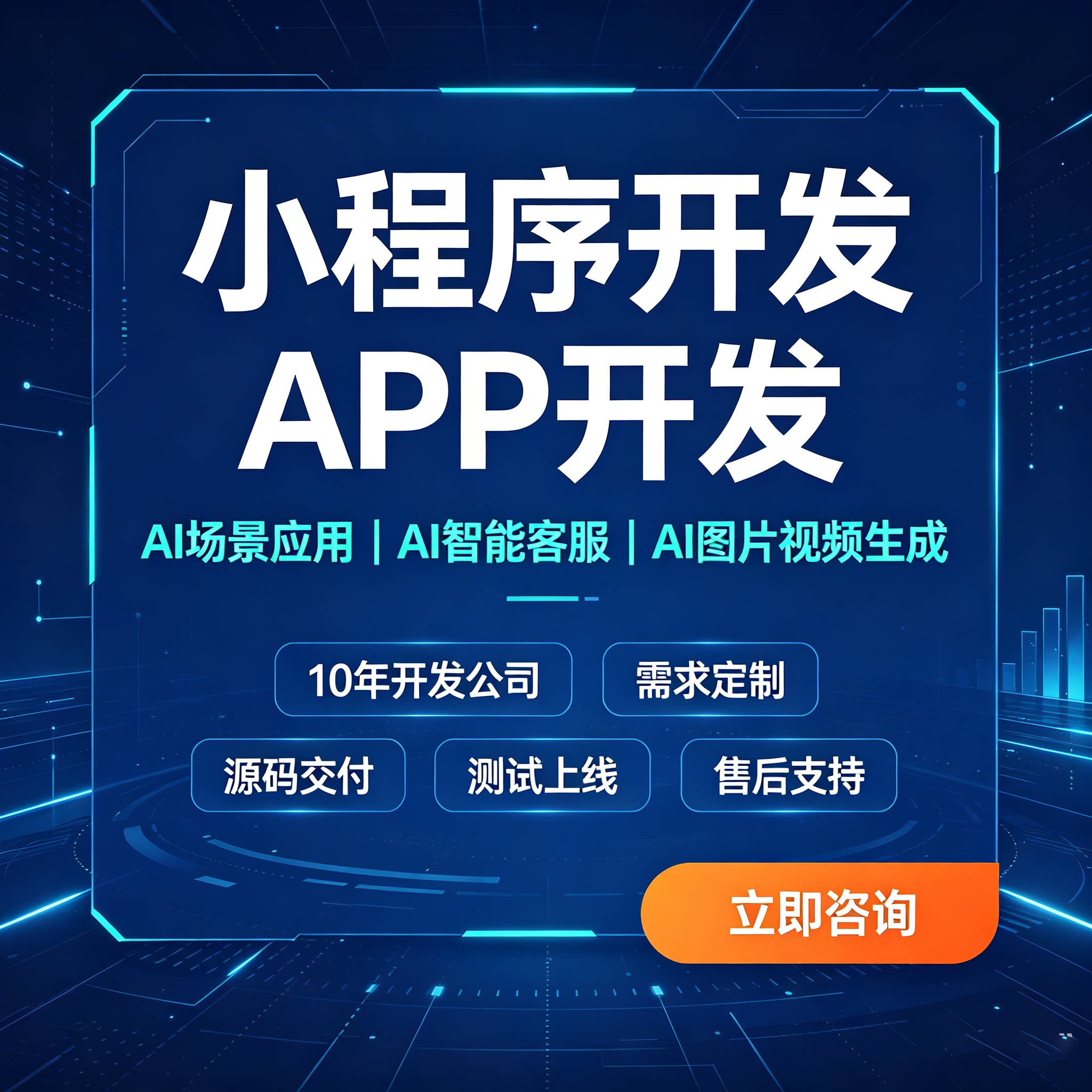 微信小程序开发定制公众号商城模板制作外卖跑腿点餐软件app源码