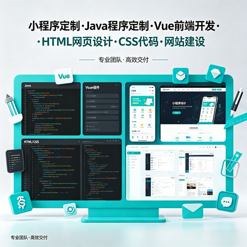 小程序定制VUE/HTML/CSS