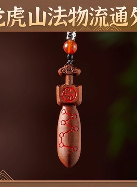 龙虎山物法天然雷击木七星真道家桃木剑小挂件吊坠婴儿儿童护