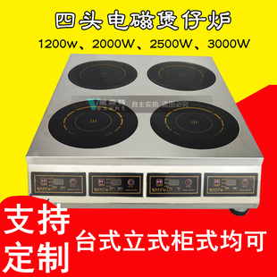 商用电磁炉多头4眼煲仔炉二四六八头麻辣烫花甲粉丝煲平面电磁灶