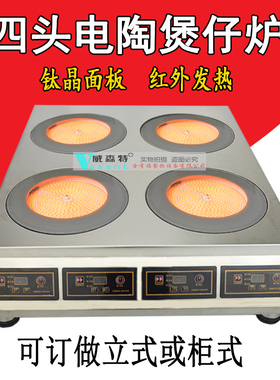 商用钛晶电陶炉多头4眼煲仔炉二四六八头麻辣烫花甲粉丝煲平面灶