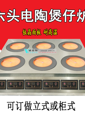 商用钛晶电陶炉多头6眼煲仔炉二四六八头麻辣烫花甲粉丝煲平面灶