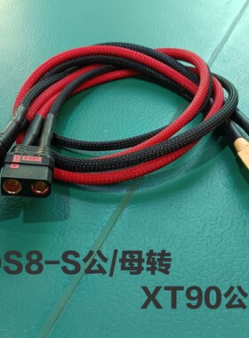 QS8-S转XT90充电转换线大功率大电流转接头电摩改装连接线转接线