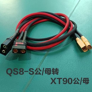 QS8-S转XT90充电转换线大功率大电流转接头电摩改装连接线转接线