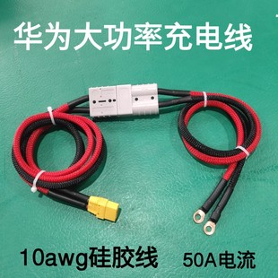 安德森转XT90电动车通用大功率充电口华为大炮专用转接线延长线