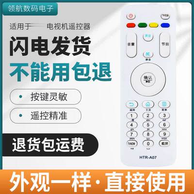 适用于海尔MOOKA液晶电视遥控器HTA-A07 32A7100L 39A3 LE55A7100