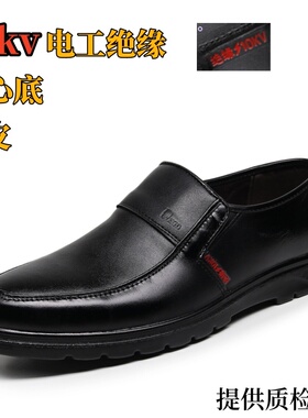 国标电工绝缘鞋男10kv国家电网轻便防滑软底夏季工作劳保牛皮皮鞋