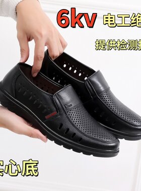 绝缘皮鞋镂空透气实心底真皮