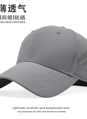 春季2026新款薄速干干透气网眼棒球帽男百搭硬顶轻薄遮阳鸭0107z
