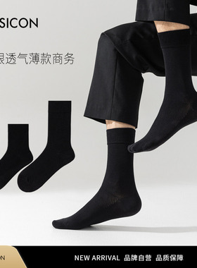TOSICON袜子男夏季薄款 透气网眼商务中筒袜正装皮鞋黑袜长筒997