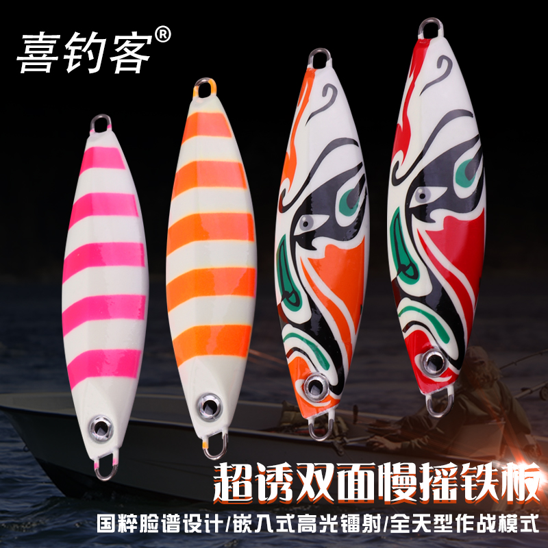 慢摇铁板路亚饵喜钓客深海铅鱼