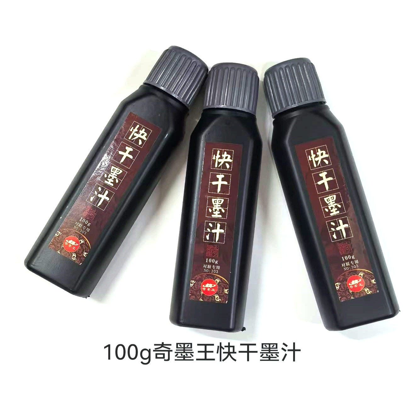 快干墨汁铜版纸专用墨汁黑色