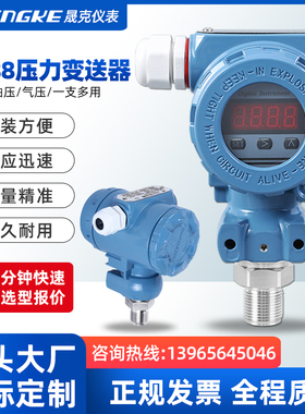 SHENGKE压力变送器防爆液压水压气压榔头型变送器4-20mA扩散硅芯