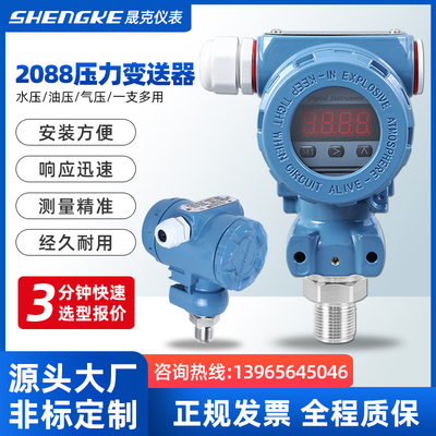 2088压力变送器SHENGKE