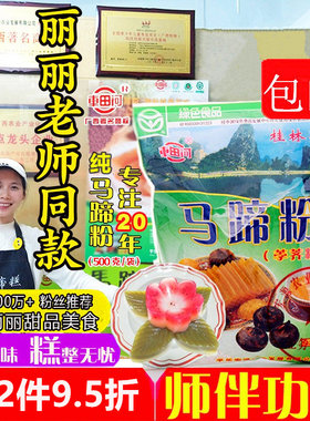 车田河马蹄粉纯马蹄糕粉家用袋装荸荠粉500/250g椰汁千层糕原料