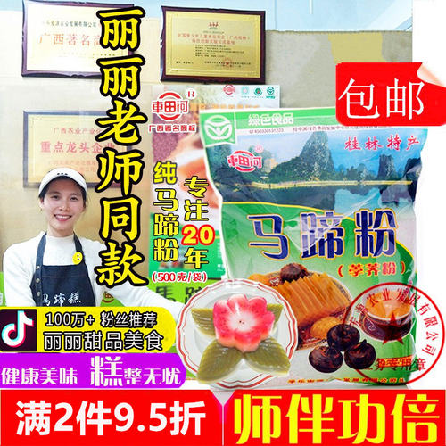 车田河马蹄荸荠椰汁千层糕原料