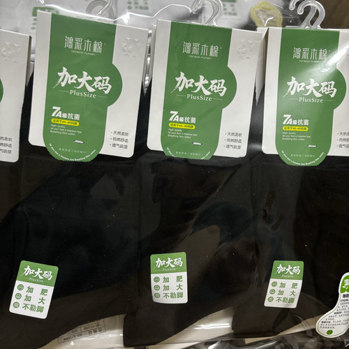 鸿彩木棉7713加大码男袜加肥不勒脚舒适透气网眼松口夏吸汗防臭