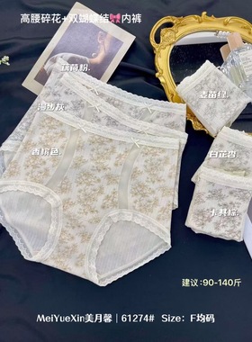 美月馨61274法式碎花蕾丝内裤女高腰舒适透气包臀短裤女三角裤