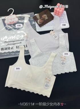 美月馨3611少女超爽防驼背内衣一阶段发育期女童背心一体式夏薄凉