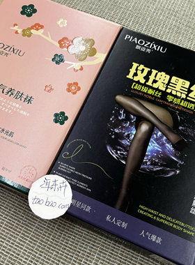 飘姿秀205水光肌空气养肤袜 玫瑰黑丝水光黑丝透肤打底裤收腹高腰