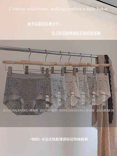 ZJK轉角酷1885高腰款女士内裤三角裤法式风肌理感印花秋冬款包臀