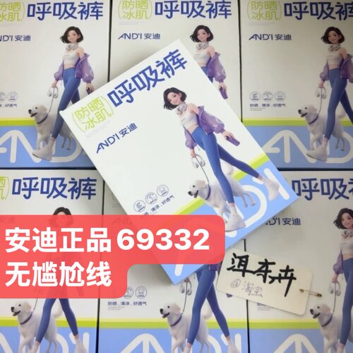 安迪 线下正品69332 防晒冰肌呼吸裤高腰收腹高弹夏季薄款芭裤