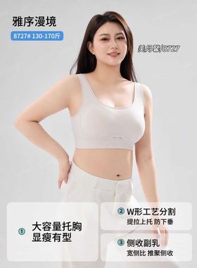 LTCB8727天然乳感棉杯舒适加肥加大背心罩杯文胸不紧透气大胸显小