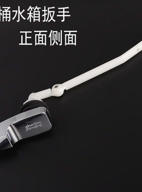 马桶扳手坐便器水箱开关前扳手侧扳手老式马桶水箱配件放水拨手