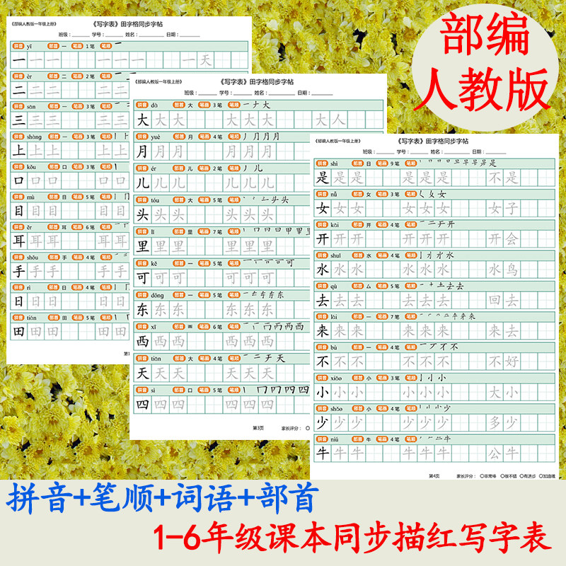 部编人教版小学一二三年级上下册识字生字表笔画笔顺描同步练字贴_虎窝淘